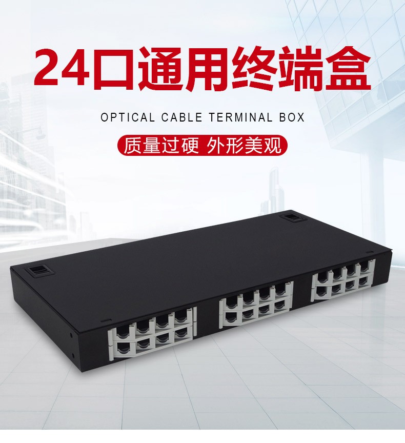 24口通用款終端盒_01.jpg